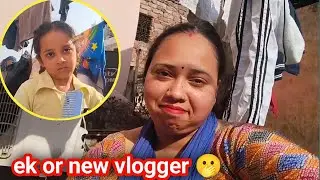 घर में एक new  व्लॉगर आ गई || please guys support me 🙏 #familyvlog #bhawnabkdvlogs 