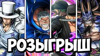 РОЗЫГРЫШ 6 АККАУНТОВ | GIVEAWAY ONE PIECE BOUNTY RUSH [OPBR]