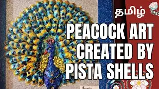 🦚Beautiful peacock art created by pista shells 🦚 #artandcraft #art #shellcraft #tamil #murugan