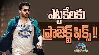 Hero Nithiin New Project Fix !! | NTV ENT