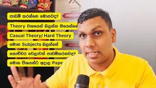 O/L අපිට පුලුවන් අනිවාර්යයෙන් | O/L Motivation in Sinhala How to Study for O/L
