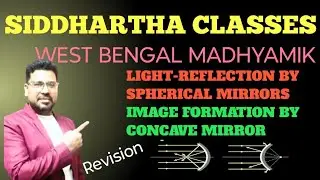 Light - reflection by SPHERICAL MIRRORS #madhyamik2026 #physics #schoolexam #schooltest #schoolexam 