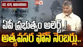 AP Government on High Alert! Cyclone Montha Nears Coast | Emergency Helpline | E6 TV