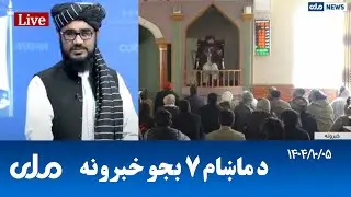 RTA Pashto News | د ماښام اوو بجو خبرونه