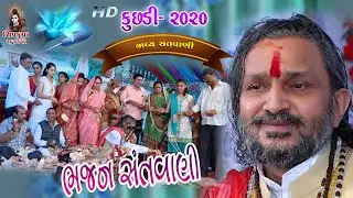 07~Kuchhadi-2020 || SANTVANI PIPALIDHAM || Vasudev Maharaj