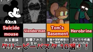 【FNFゆっくり解説】閲覧注意　検索してはいけない言葉、クリーピーパスタのキャラ10選！！