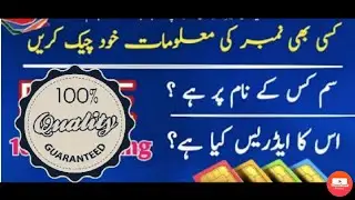 sim data check in pakistan 2020  A&U Technical and Gaming