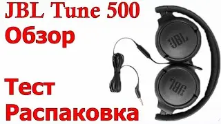JBL Tune 500  наушники Распаковка, обзор, сравнение