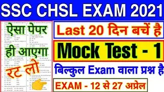ssc chsl 2021