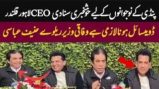 Hanif Abbasi Railway Minister & Atif Rana CEO Lahore  Qalanders Press Conference | Rawalpindi 