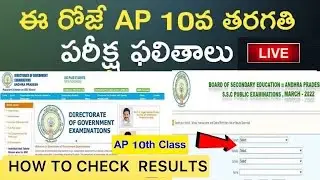 AP SSC 10th CLASS RESULTS AVAILABLE SOON | HOW TO CHECK AP 10th RESULTS 2024