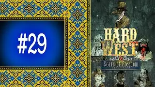 Проходження Hard West: Шрами свободи #29 -  [Scars of Freedom DLC]