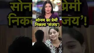 Raja Raghuwanshi Murder Case: राजा हत्याकांड में Sanjay Verma पर खुलासा | N18S