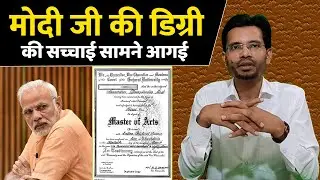 प्रधानमंत्री मोदी की डिग्री की सच्चाई सामने आ गई | modi degree | Saleem Azad