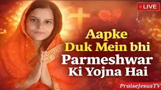 🙏 Apke Dukh Mein Bhi Parmeshwar Ki Yojna Hai | Sunday Evening LIVE Prayer ✨