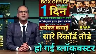 Baap Official News & Updates | Sunil Shetty | Bobby Deol | Sunny Deol  | Dharmendra | AB REVIEWS