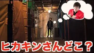 逃げるヒカキンさんを本気で捕まえてみたwww