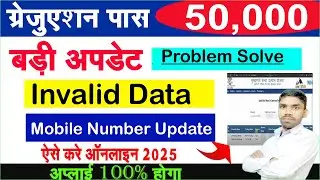 Graduation Pass Scholarship Online Apply Problem | Your Mobile Number is not Provided Data Invalid
