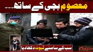 Teacher caught Red-Handed 'Inside School' 😰 | Iqrar Ul Hassan | Sar e Aam