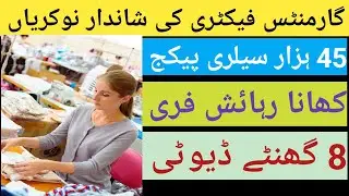 New garments factory jobs in Pakistan 2025 | jobs in Lahore Pakistan| male & female staff