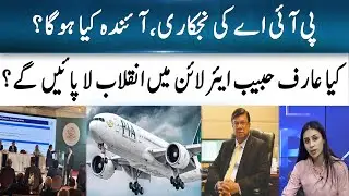 Arif Habib Wins PIA Auction | 365 Business