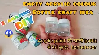 Empty acrylic colour Bottle craft #खाली acrylic बोतल से बनाया homedecor #trashtotreasure #homedecor