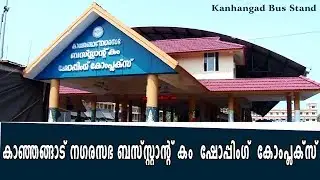 Kanhangad Alamipalli Bus Stand | PLAY NOW DAILY