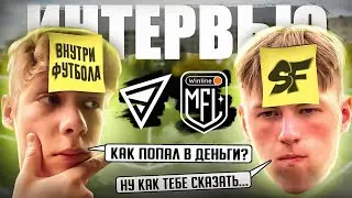 Sugar Fifa: о конфликте с Егоровым, попадании в Деньги и другом! | ИНТЕРВЬЮ