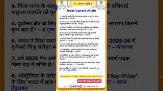 9 August Short Current Affairs 2025|NTPC|SSC|NDA|All Exam #trending #examskey