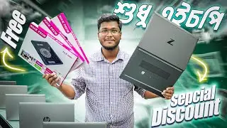 Laptop Price in Dhaka 2025 🔥 | Second Hand Laptop Price | Used Laptop BD
