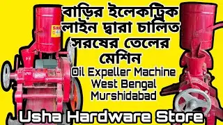 Mustard oil Expeller Machine|16patti sardar oil Expeller in West Bengal Murshidabad