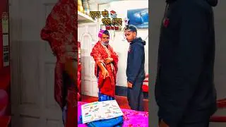 ভুতে 📚 বই পড়ে নেবে 👻 #funny #comedy #bhoot #baapbeta #book #amazing #shorts #reels #video #bangla