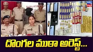 నల్గొండ లో దొంగల ముఠా అరెస్ట్ | Gang of thieves arrested in Nalgonda | Amma news
