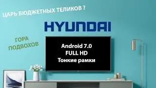 Негодный? Обзор телевизор HYUNDAI H LED40F502BS2S