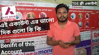 Benefit of this Current Account , Spice Money Axis Bank TDS Free Account , #Teamsouvik , ভালো দিক