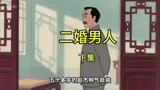 #内容过于真实 #民间故事#万万没想到
