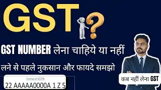 Advantages and disadvantages of getting GST Number GST Registration Explained in Hindi