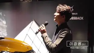 DS 3 CROSSBACK LAUNCHING TEST DRIVE (DS 3 크로스백 런칭 시승 행사)