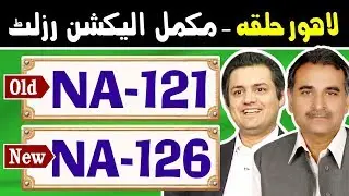 NA-121 (New NA-126) Lahore 4 | Pakistan Election Results | Election Box