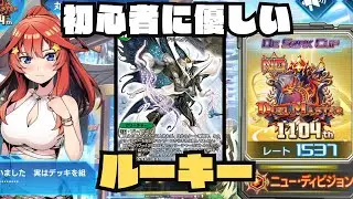 【デュエプレ】青緑ナハト構築研究【1537~】