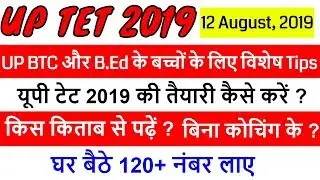 uptet btc/b.ed online application form / uptet 2019 notification,syllabus,admit card,fees, cut off