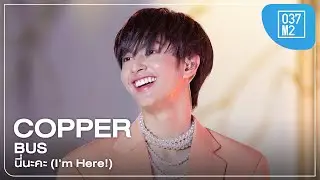 BUS Copper - นี่นะคะ (I'm Here!) @ Hotel De Luxe, Parc Paragon [Fancam 4K 60p] 231117