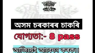 Assam govt job recruitment/ Lakhimpur job recruitment