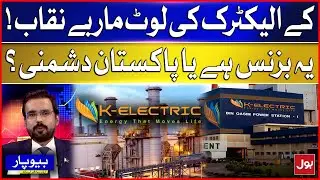 K-Electric Corruption Exposed | Karachi Citizens Got Relief | BOL Beopar