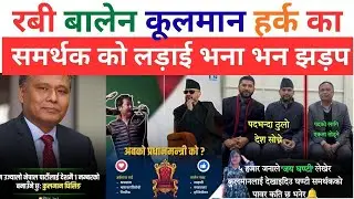 अजय दाइ सीनदूपाचोक बाट चूनाब उठने अब यीन का ३० साल देखीका यकांड खोलेर अब यीन का भाटै भाटाले दनक