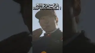 角田裕毅 フォードのCMに出演！来年のシートはどうなる&hellip;！？【eruzu F1情報局】#F1 #formula1 #角田裕毅 #ford #フォード  #RBPT #レッドブル #shorts