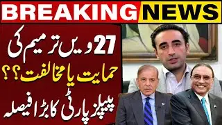 PPP Big Decision on 27th Constitutional Amendment? PPP Central Executive Committee Meeting Underway