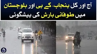 Heavy rain forecast today and tomorrow in Punjab, KP and Balochistan - Aaj News