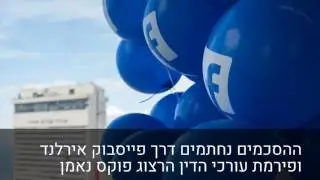 פייסבוק ישראל חותמת על הסכמי פשרה סודיים עם גולשים שתבעו אותה