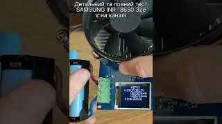 Samsung inr 18650 32e з ОЛХ тест ємності